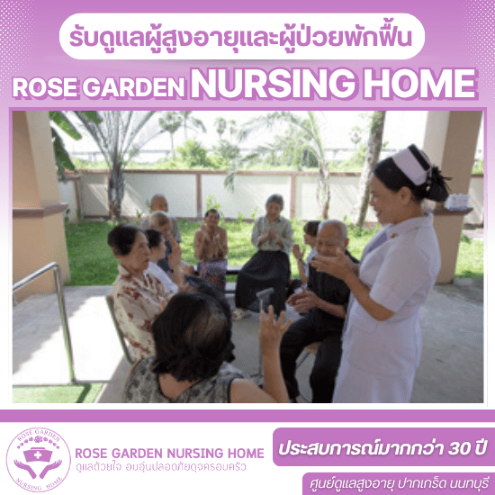 รับดูเเลผู้สูงอายุผู้ป่วยอัลไซเมอร์ บางบัวทอง