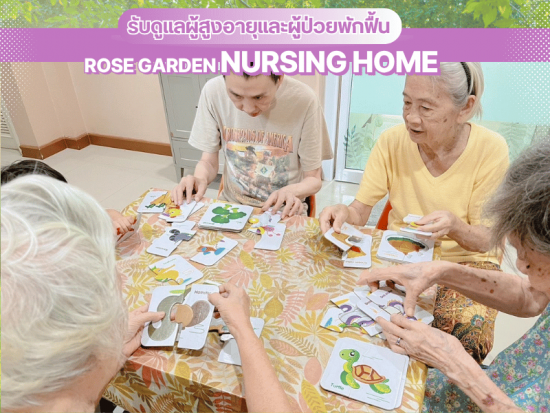 NURSING HOME นนทบุรี